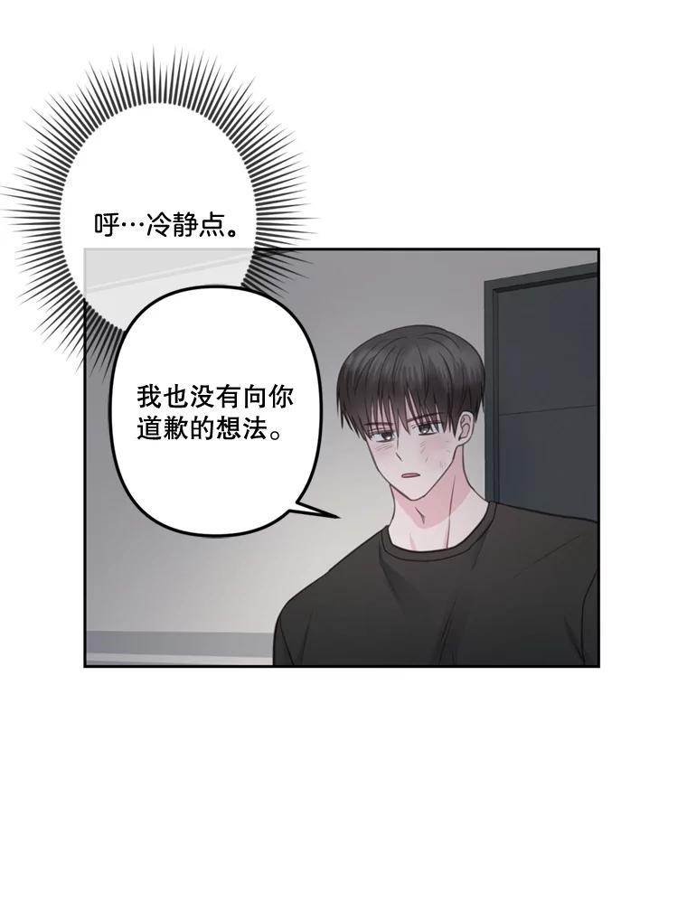 《奇怪的邻居》26.那个男人的告白 第44页