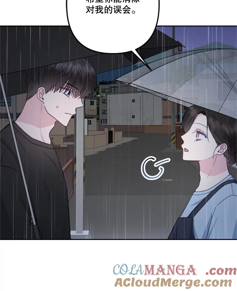 《奇怪的邻居》26.那个男人的告白 第10页