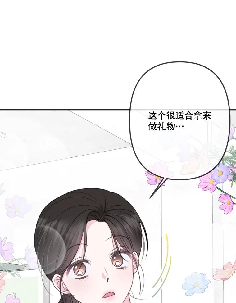 《奇怪的邻居》26.那个男人的告白 第77页