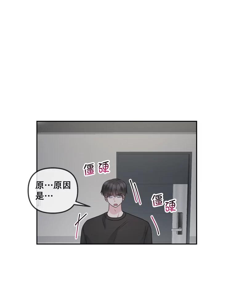 《奇怪的邻居》26.那个男人的告白 第51页