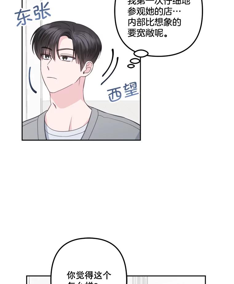 《奇怪的邻居》26.那个男人的告白 第75页