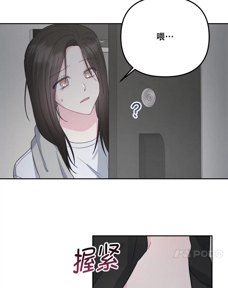 《奇怪的邻居》26.那个男人的告白 第48页