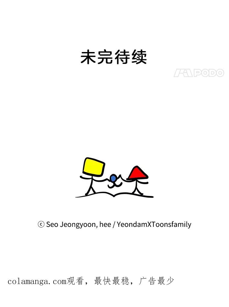 《奇怪的邻居》26.那个男人的告白 第86页