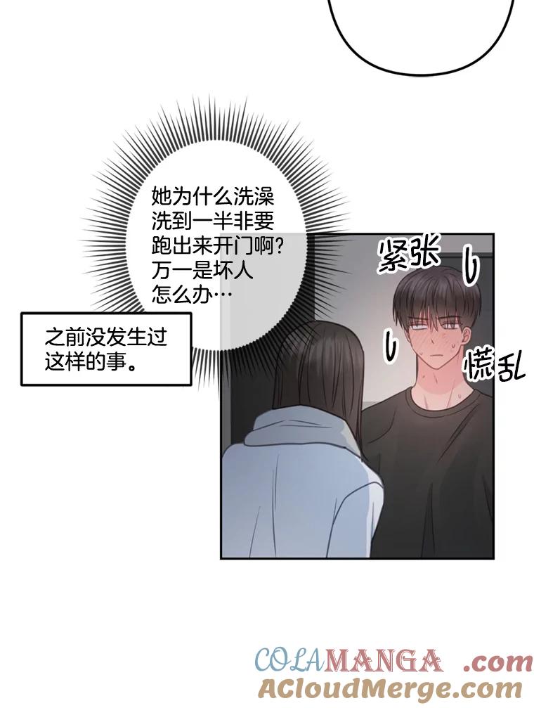 《奇怪的邻居》26.那个男人的告白 第43页