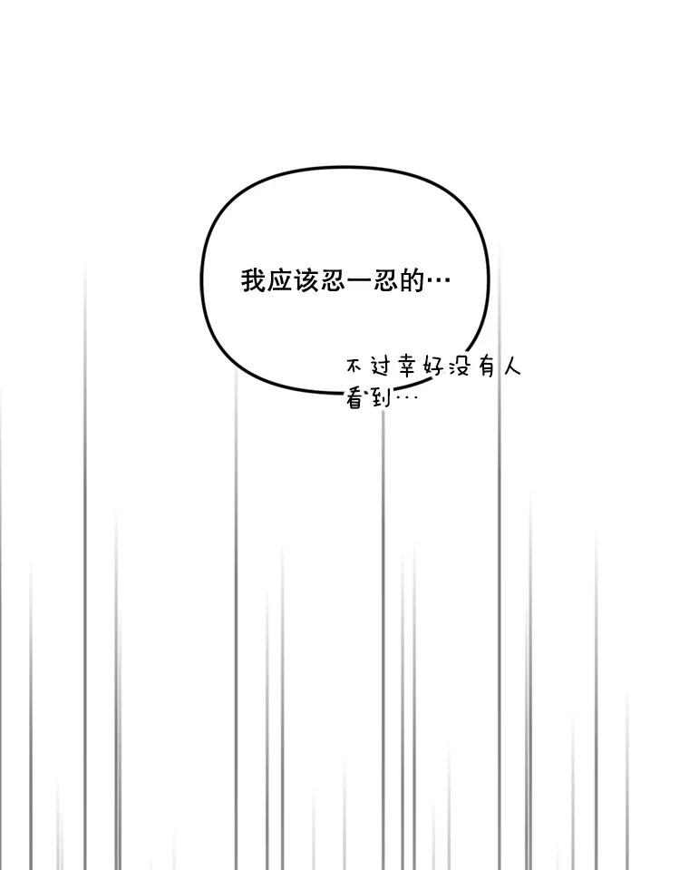 《奇怪的邻居》26.那个男人的告白 第56页