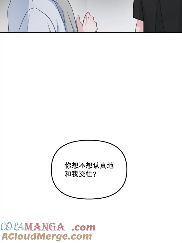 《奇怪的邻居》26.那个男人的告白 第46页
