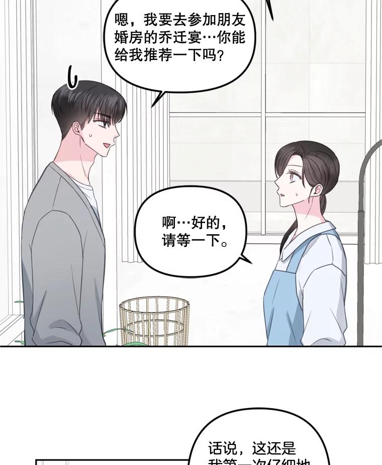 《奇怪的邻居》26.那个男人的告白 第74页