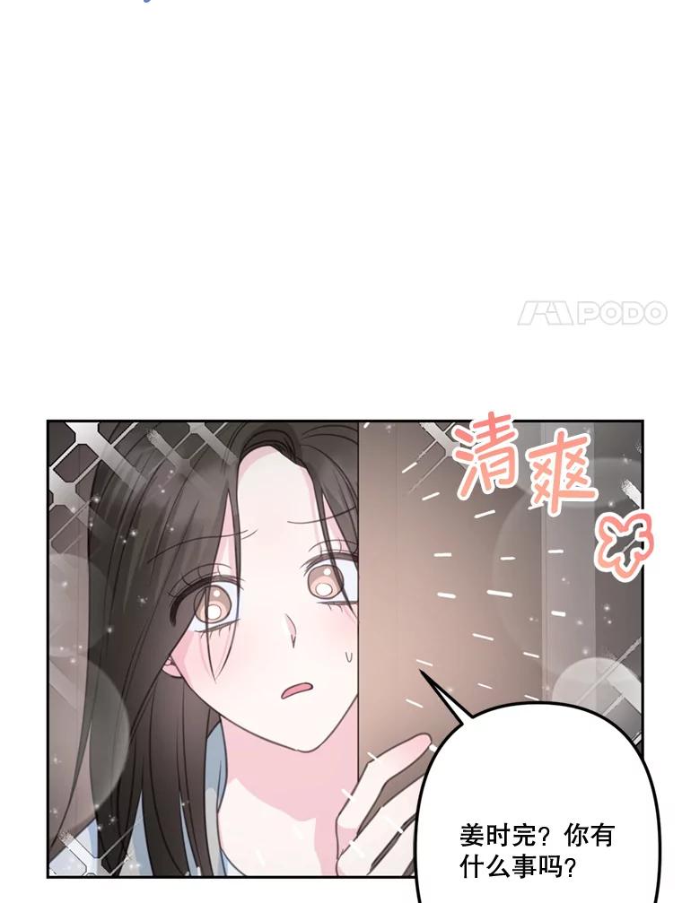 《奇怪的邻居》26.那个男人的告白 第42页