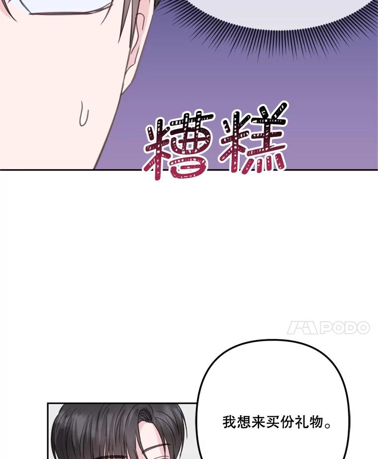 《奇怪的邻居》26.那个男人的告白 第72页