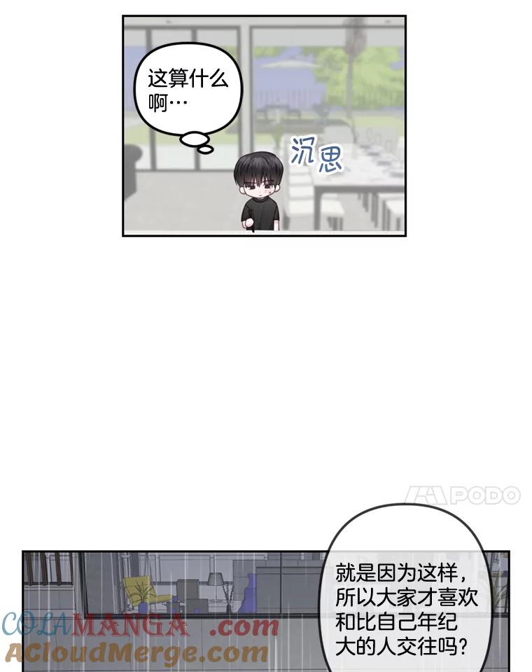 《奇怪的邻居》26.那个男人的告白 第25页