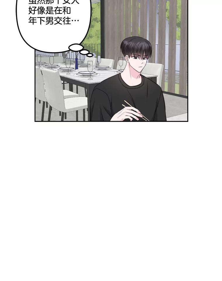 《奇怪的邻居》26.那个男人的告白 第27页