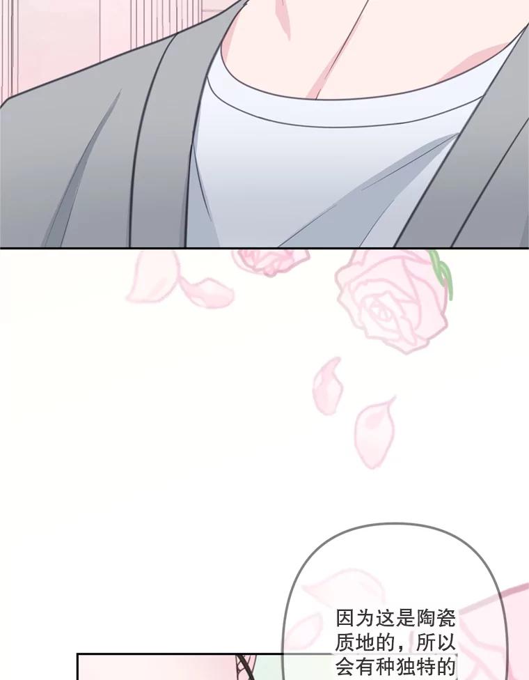 《奇怪的邻居》26.那个男人的告白 第80页