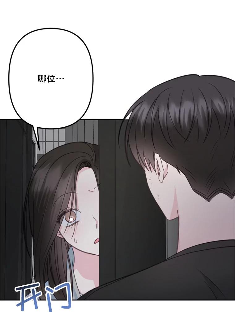 《奇怪的邻居》26.那个男人的告白 第41页