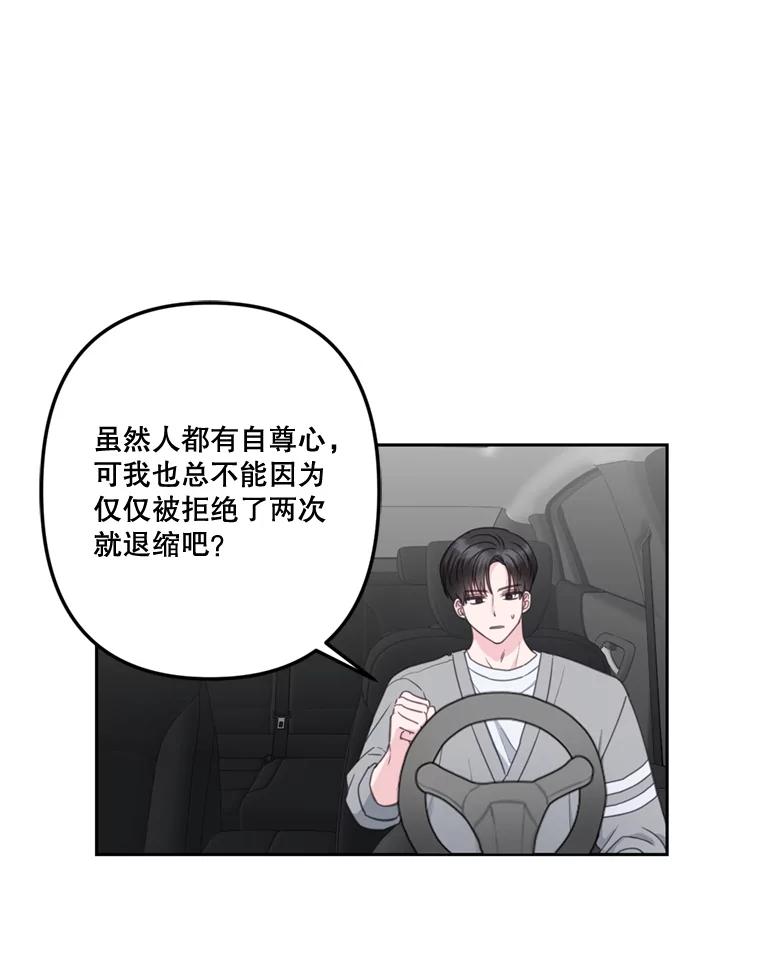 《奇怪的邻居》26.那个男人的告白 第60页