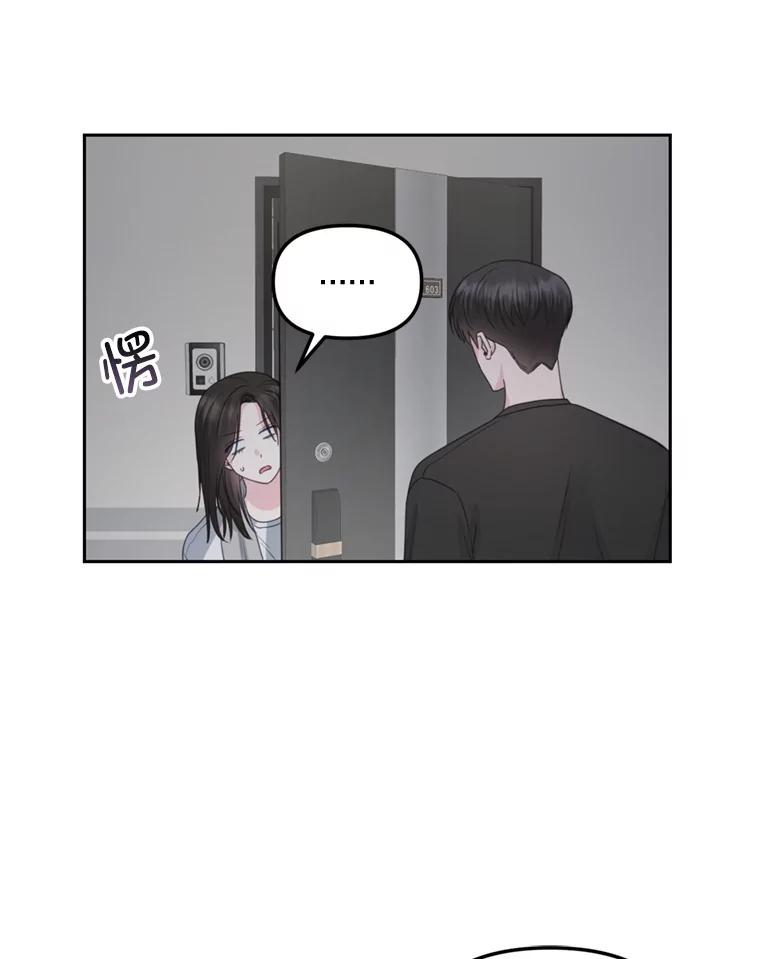 《奇怪的邻居》26.那个男人的告白 第47页