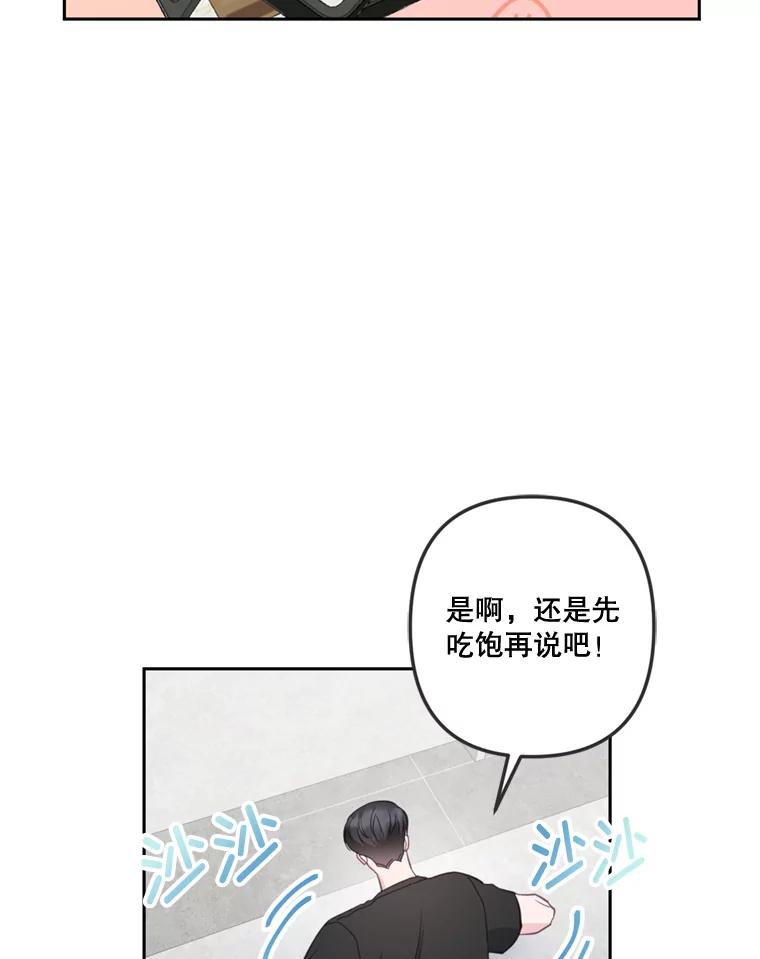 《奇怪的邻居》26.那个男人的告白 第21页