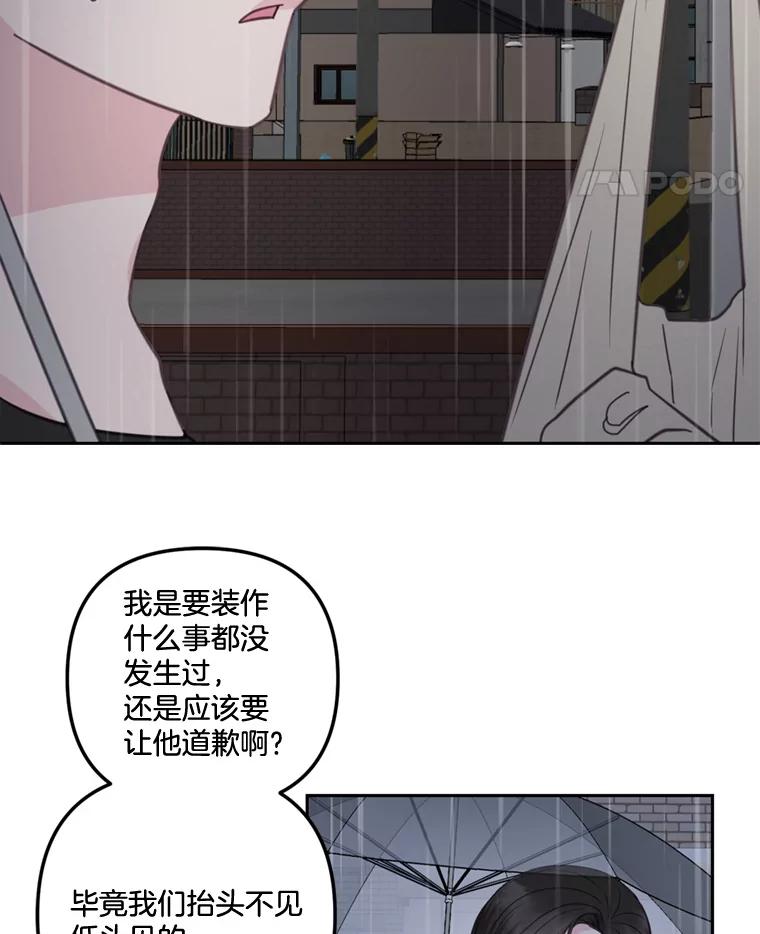 《奇怪的邻居》26.那个男人的告白 第5页