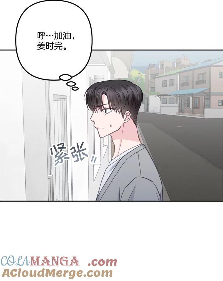 《奇怪的邻居》26.那个男人的告白 第67页