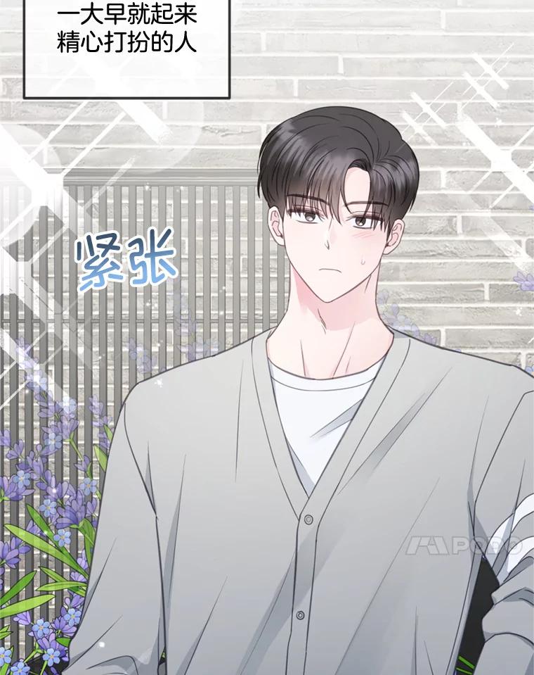 《奇怪的邻居》26.那个男人的告白 第65页