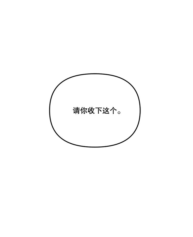 《奇怪的邻居》26.那个男人的告白 第3页
