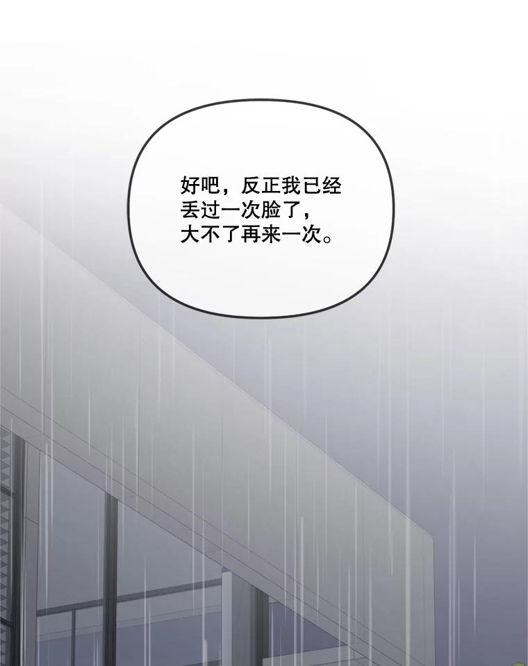 《奇怪的邻居》26.那个男人的告白 第33页