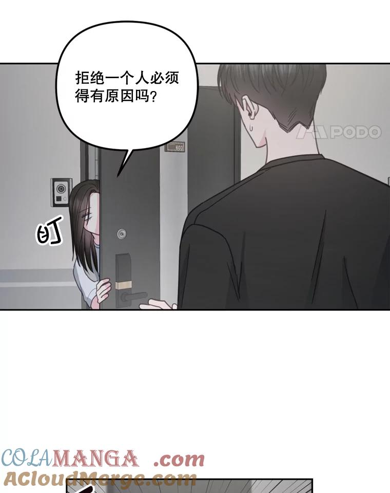 《奇怪的邻居》26.那个男人的告白 第52页