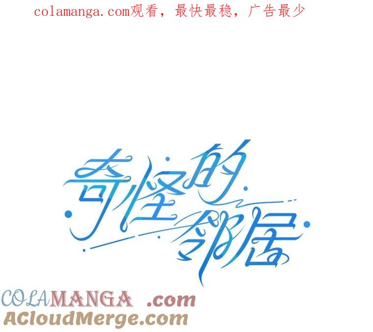《奇怪的邻居》26.那个男人的告白 第1页