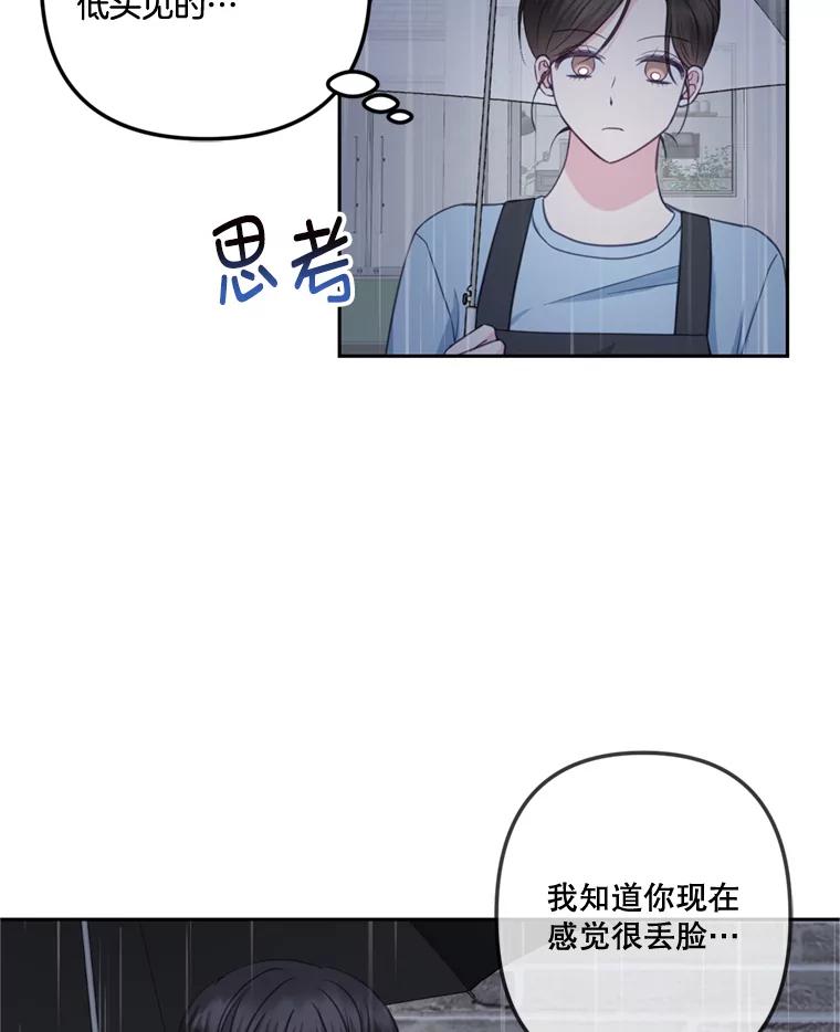 《奇怪的邻居》26.那个男人的告白 第6页