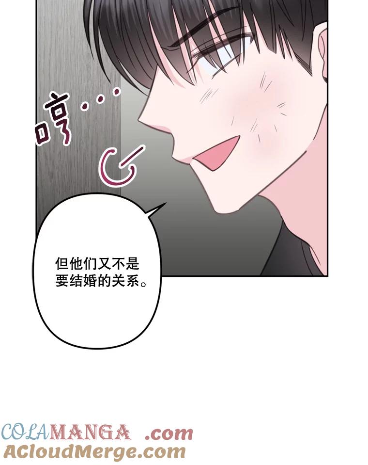 《奇怪的邻居》26.那个男人的告白 第31页
