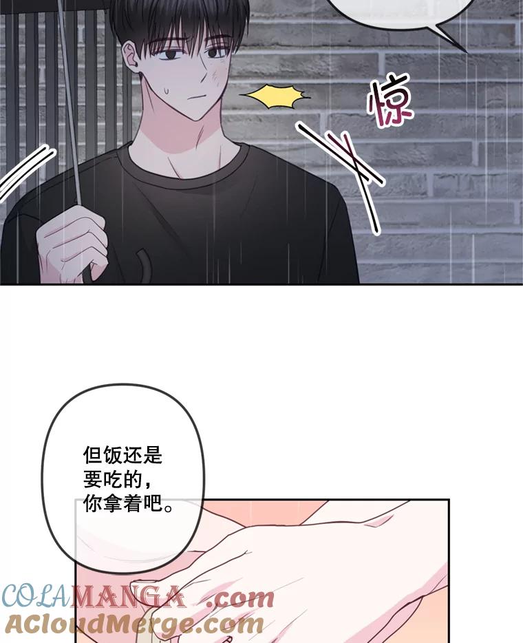《奇怪的邻居》26.那个男人的告白 第7页