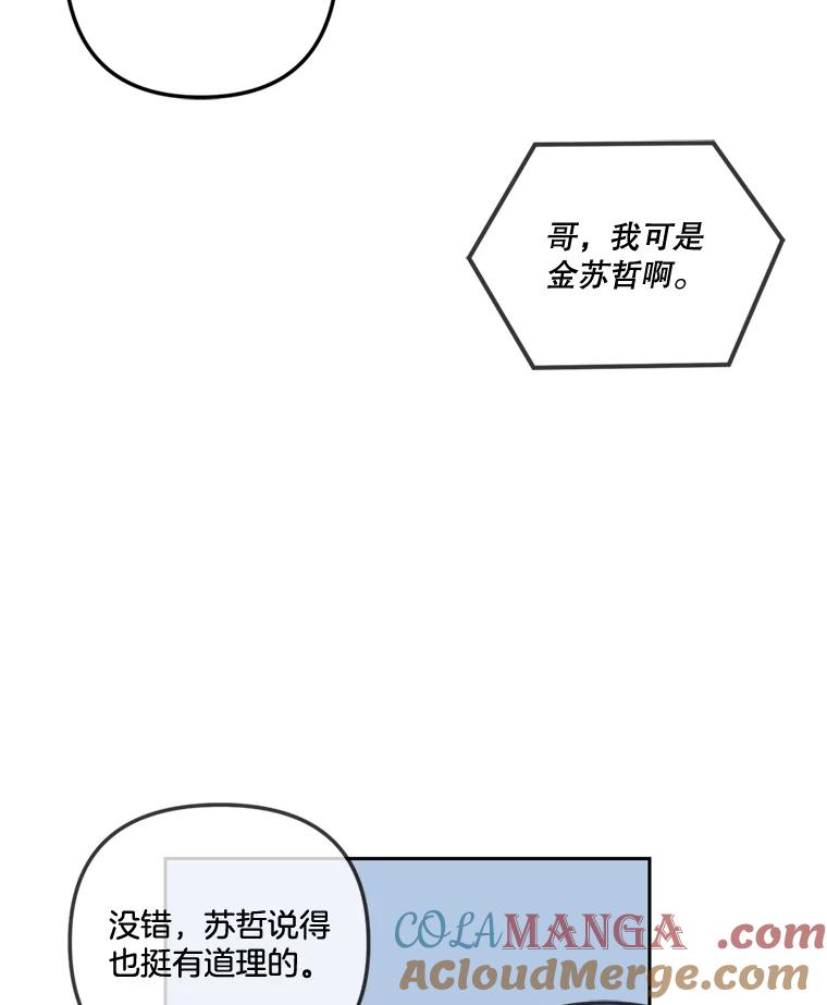 《奇怪的邻居》27.作战计划 第88页