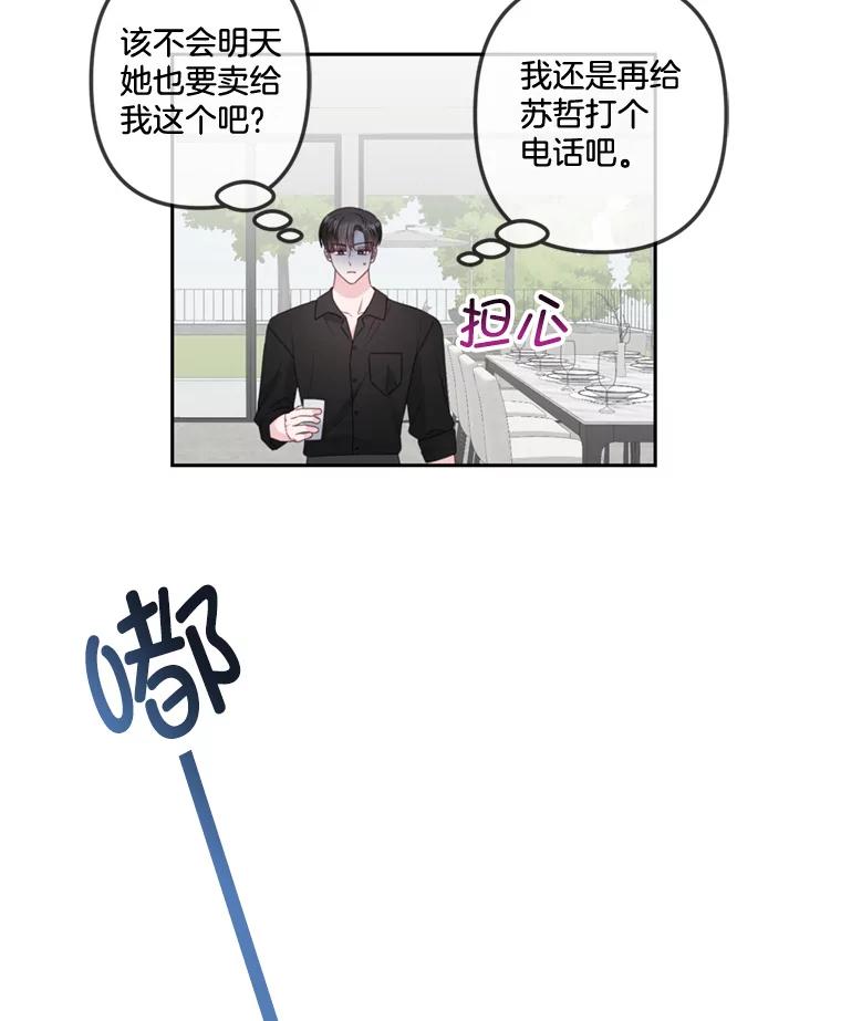 《奇怪的邻居》27.作战计划 第81页