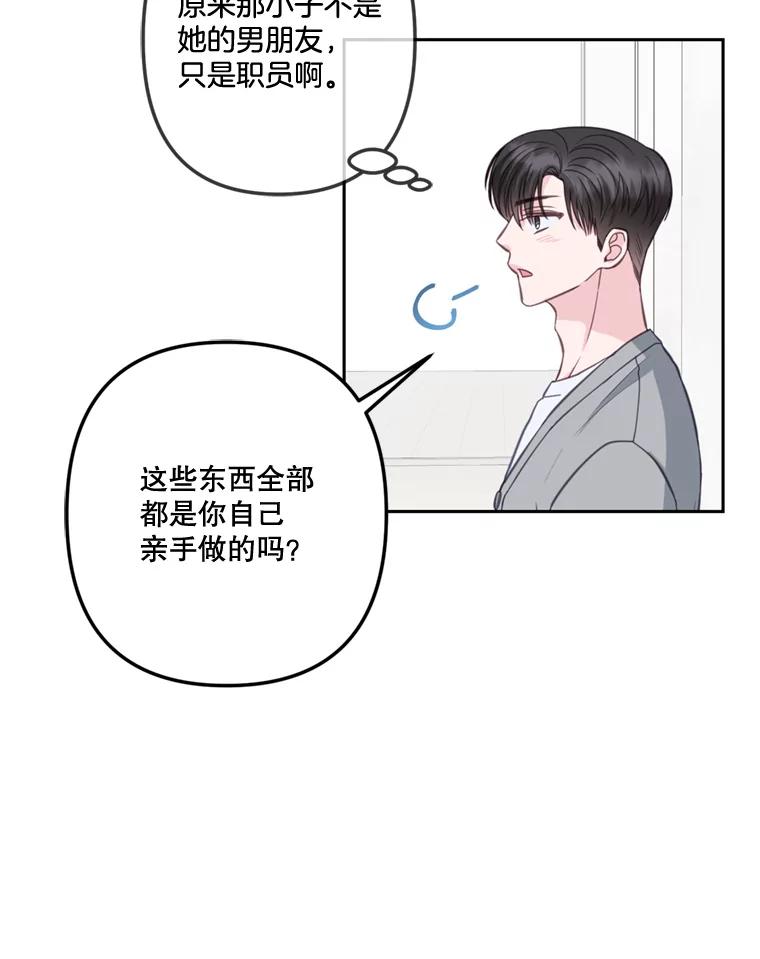 《奇怪的邻居》27.作战计划 第21页