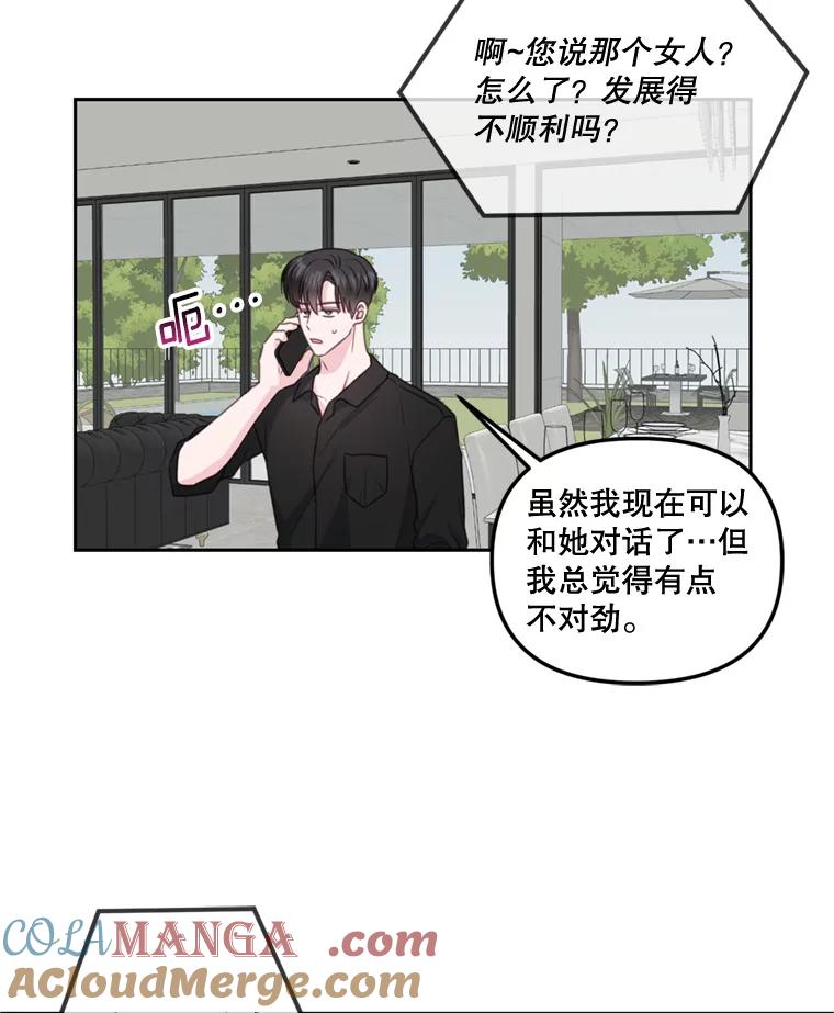《奇怪的邻居》27.作战计划 第85页