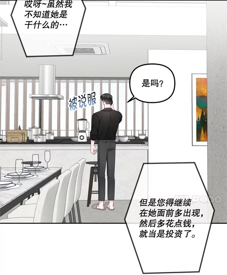 《奇怪的邻居》27.作战计划 第86页