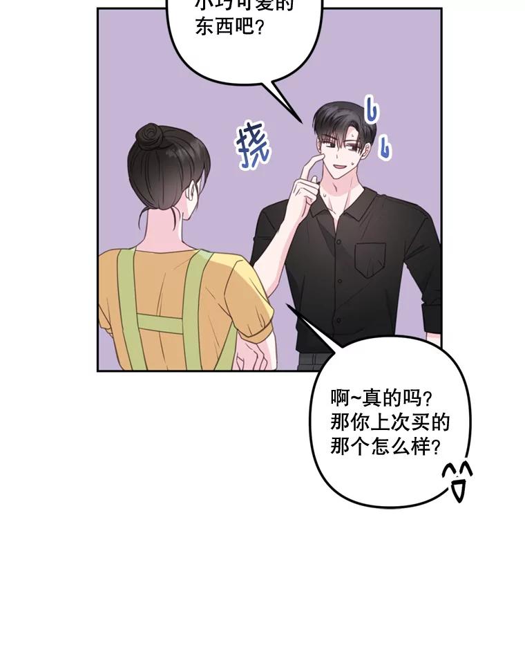 《奇怪的邻居》27.作战计划 第63页