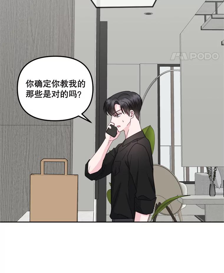 《奇怪的邻居》27.作战计划 第83页