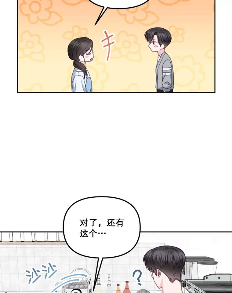 《奇怪的邻居》27.作战计划 第29页