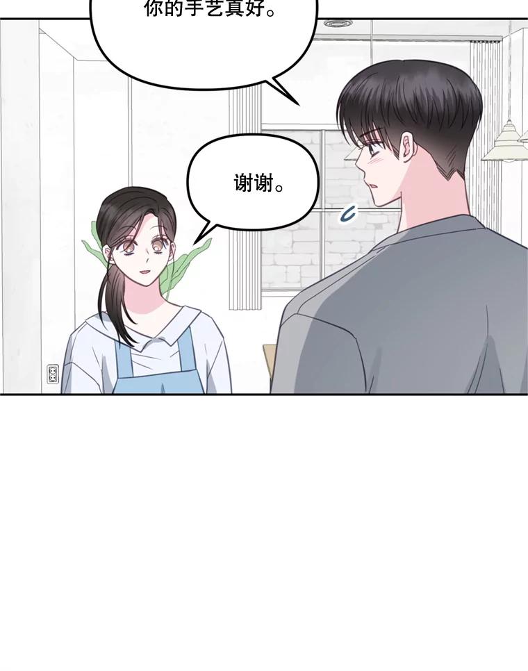 《奇怪的邻居》27.作战计划 第24页