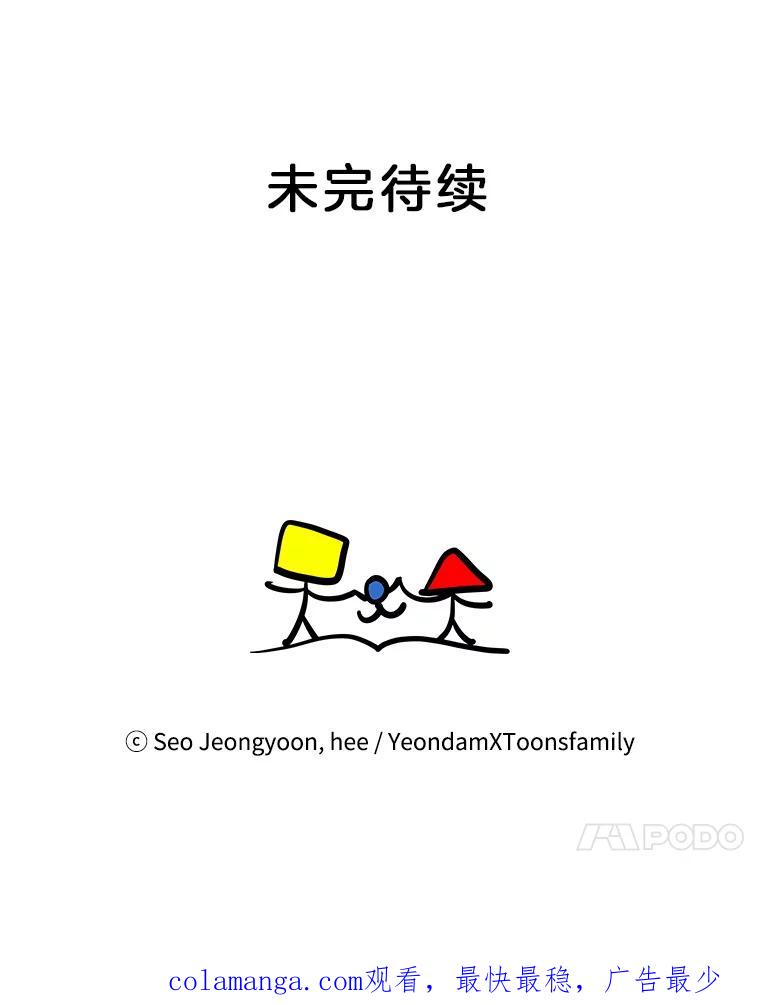 《奇怪的邻居》27.作战计划 第93页