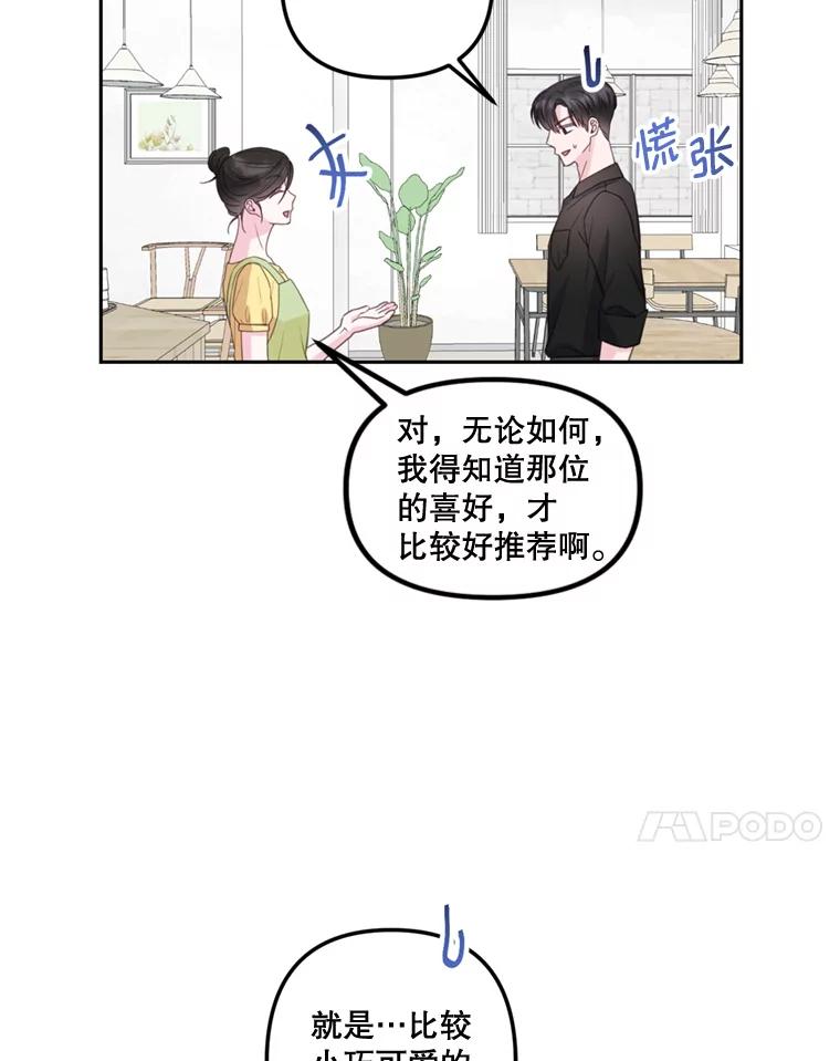 《奇怪的邻居》27.作战计划 第62页