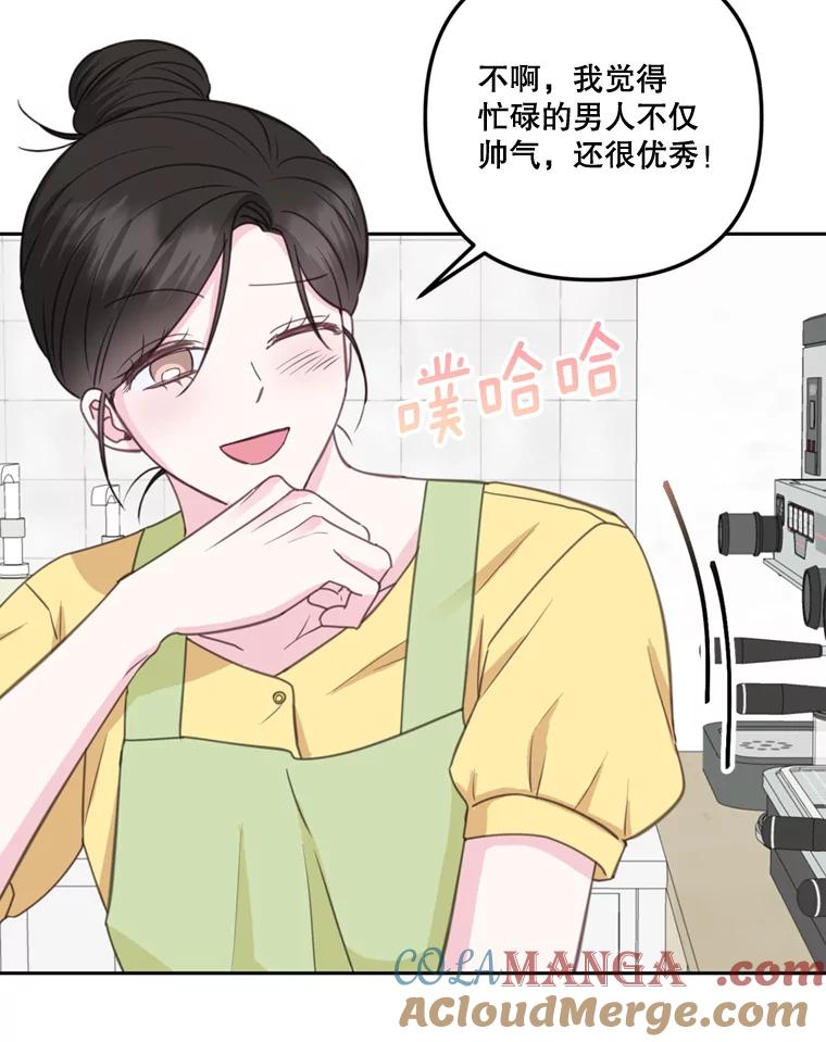 《奇怪的邻居》27.作战计划 第70页