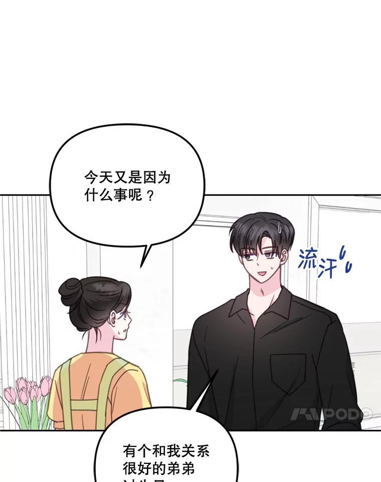 《奇怪的邻居》27.作战计划 第45页