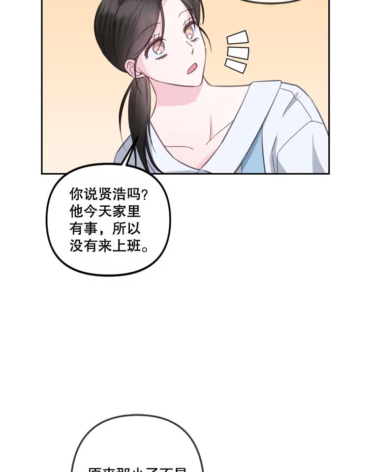 《奇怪的邻居》27.作战计划 第20页