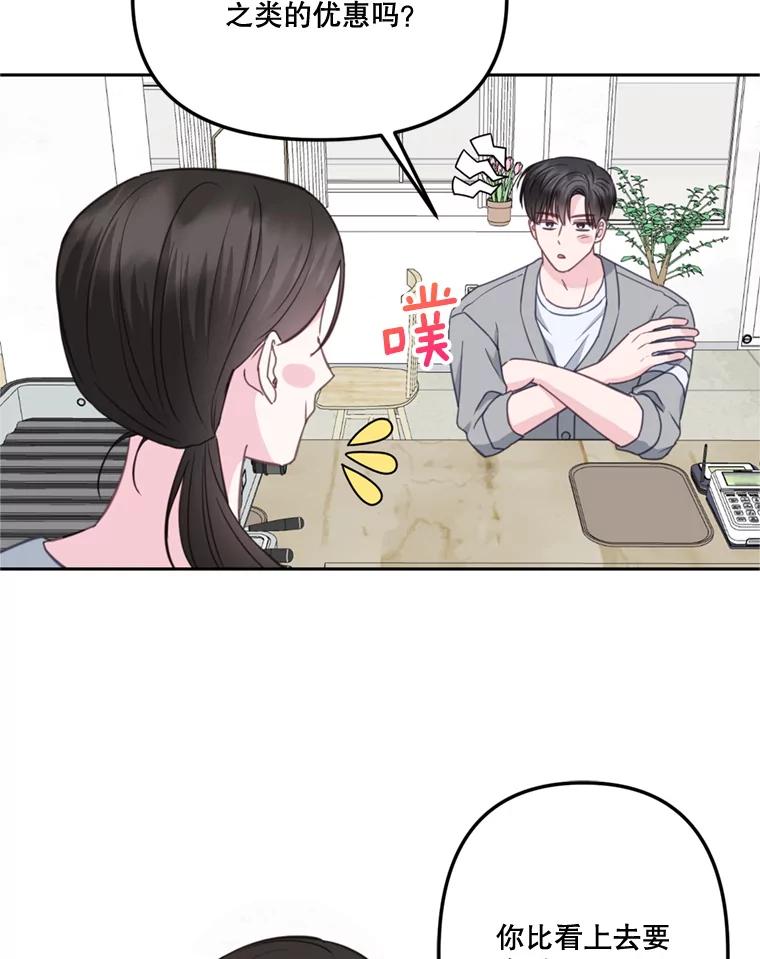 《奇怪的邻居》27.作战计划 第27页