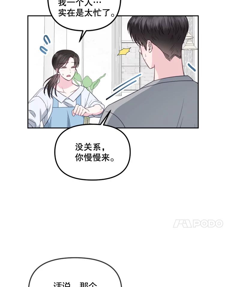 《奇怪的邻居》27.作战计划 第18页
