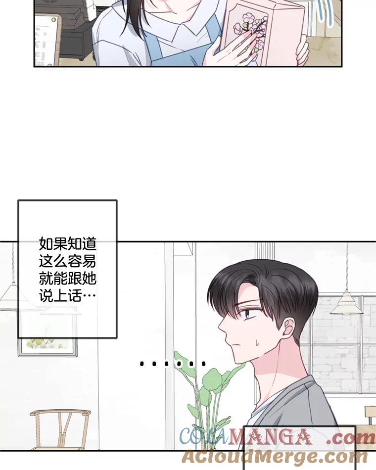 《奇怪的邻居》27.作战计划 第7页
