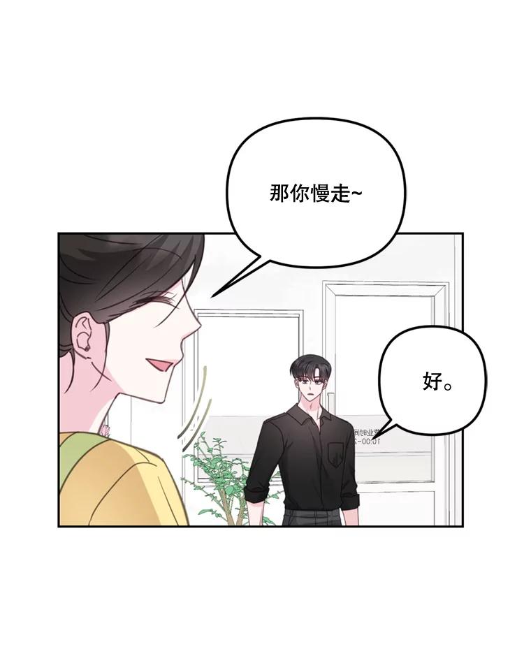《奇怪的邻居》27.作战计划 第71页