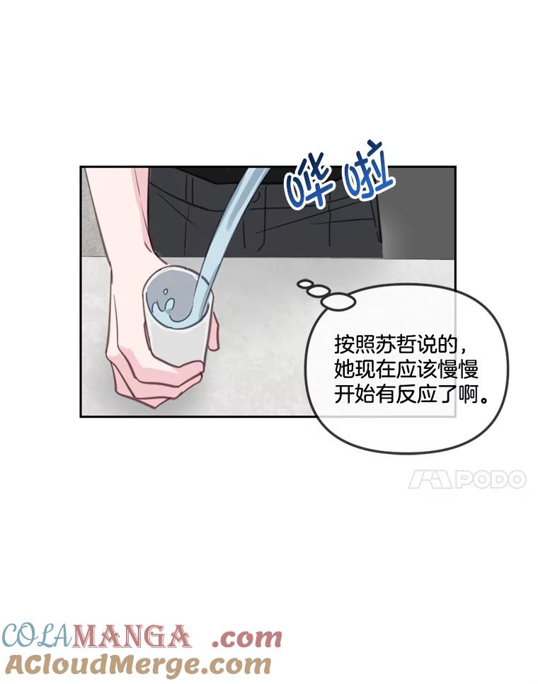 《奇怪的邻居》27.作战计划 第79页