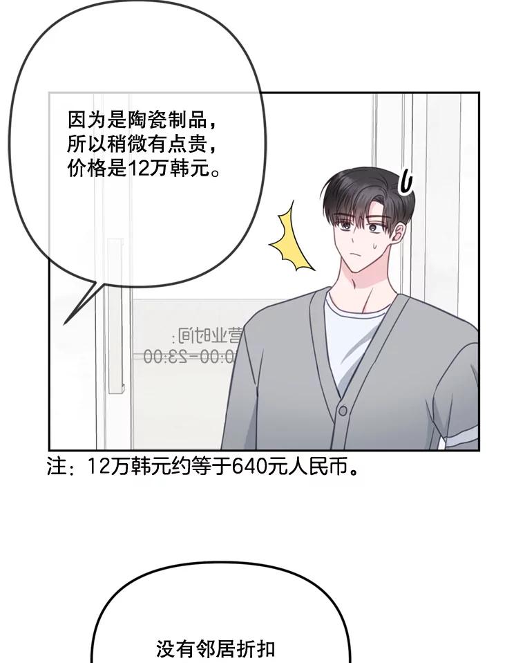 《奇怪的邻居》27.作战计划 第26页
